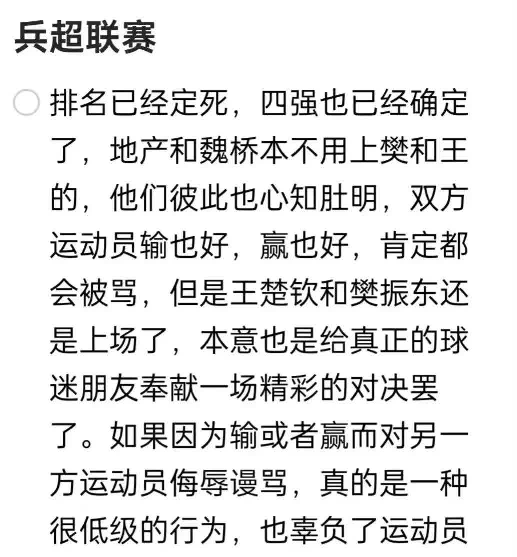 包含球迷热议一场激烈对决：胜利者最终胜出的词条