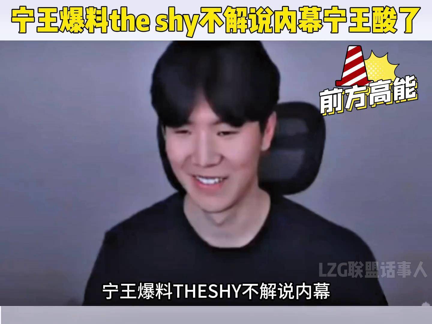 TheShy焦点对战，穆古鲁扎与30激战瑞士队分钟，重返赛场胜负难料！